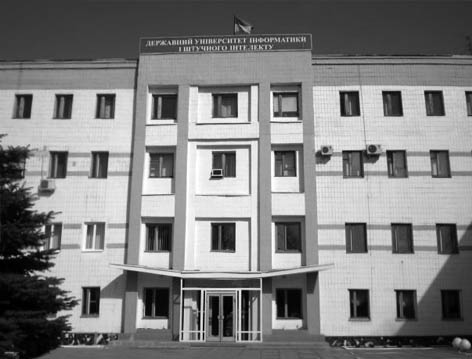 фото: Інформатики і штучного інтелекту Державний університет
